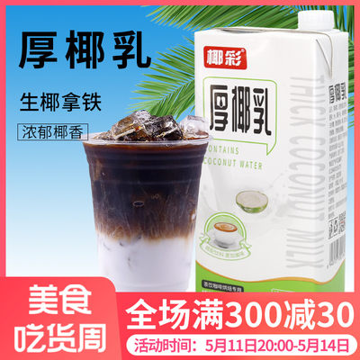 椰彩植物蛋白饮料生椰拿铁