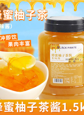 黑海盗蜂蜜柚子茶柠檬百香果茶