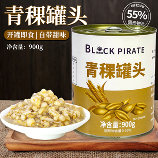 黑海盗青稞罐头青稞熟食燕麦青稞紫米罐头奶茶专用青稞罐头900g