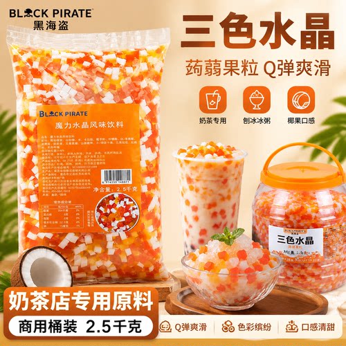 黑海盗蒟蒻三色水晶果奶茶店专用原料商用彩色椰果粒桶装刨冰冰粥 - 封面