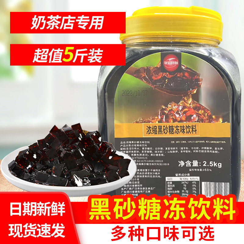 家宏其利黑糖味水晶2.5kg黑砂糖冻味水晶果奶茶咖啡专用原料,咖啡/麦片/冲饮,珍珠奶茶粉,淘宝优惠券,粉丝福利购,淘宝优惠卷