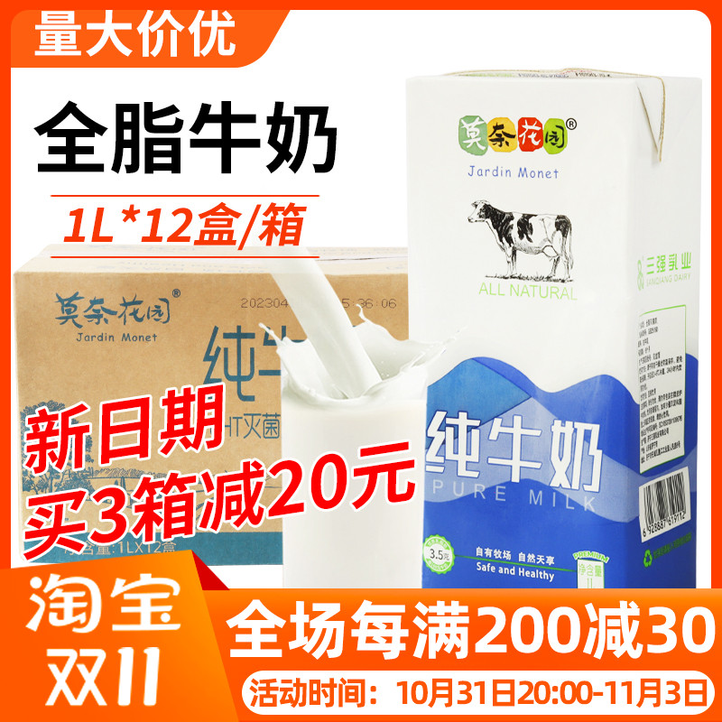莫奈花园全脂纯牛奶1L*12盒整箱早餐烘焙咖啡商用奶茶店专用原料
