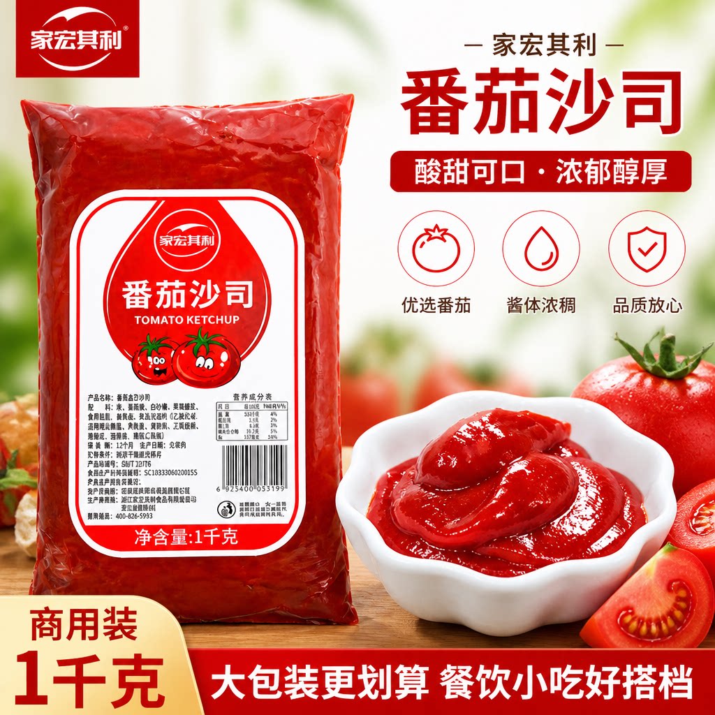 家宏其利番茄沙司调味酱料图片