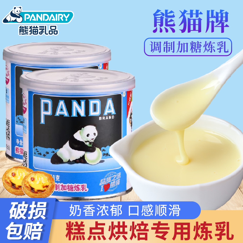 熊猫牌炼乳奶面包咖啡甜点烘焙