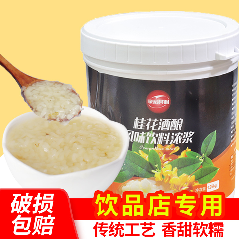 桂花酒酿果酱糯米甜米甜品店专用