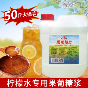 双桥F60果葡调味糖浆25kg大桶商用果葡糖浆果糖糖浆奶茶专用