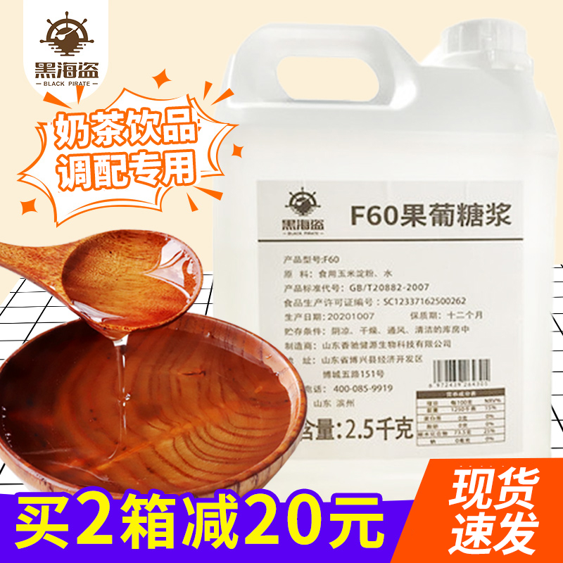 2.5kg大桶装果糖 F60液体糖浆 商用奶茶咖啡店调味原料 果葡糖浆_四川其利_咖啡/麦片/冲饮-第2张图片-提都小院