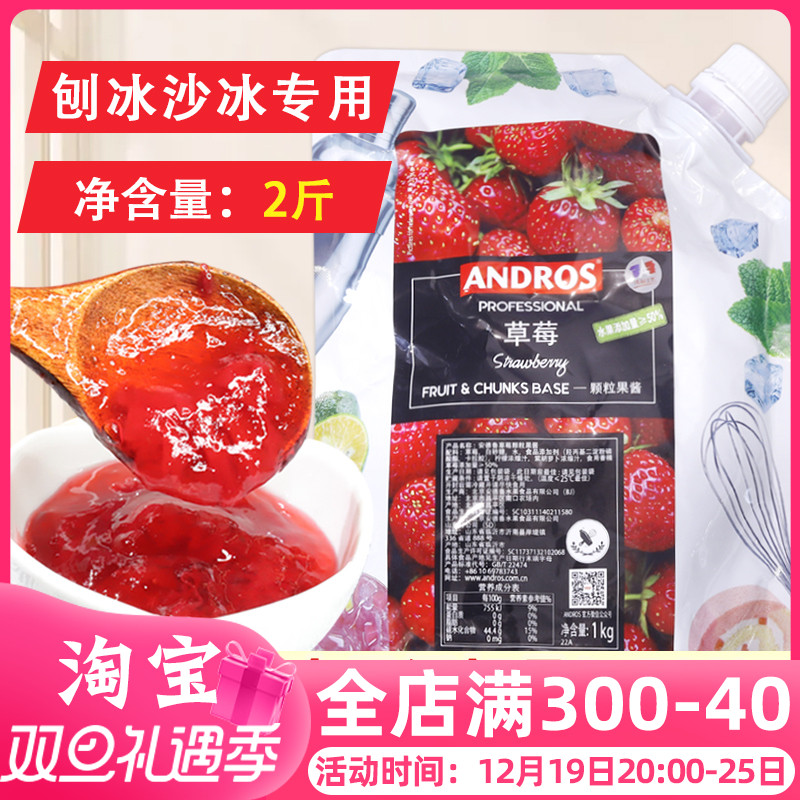 安德鲁颗粒草莓果酱 西番莲荔枝青葡萄果酱1kg烘焙奶茶芒果颗粒酱