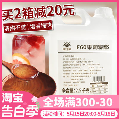 黑海盗2.5kg桶装果糖f60奶茶专用