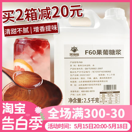 2.5kg大桶装果糖 F60液体糖浆 商用奶茶咖啡店调味原料 果葡糖浆
