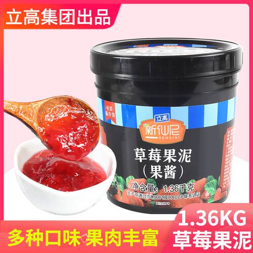 新仙尼草莓果泥奶茶店专用