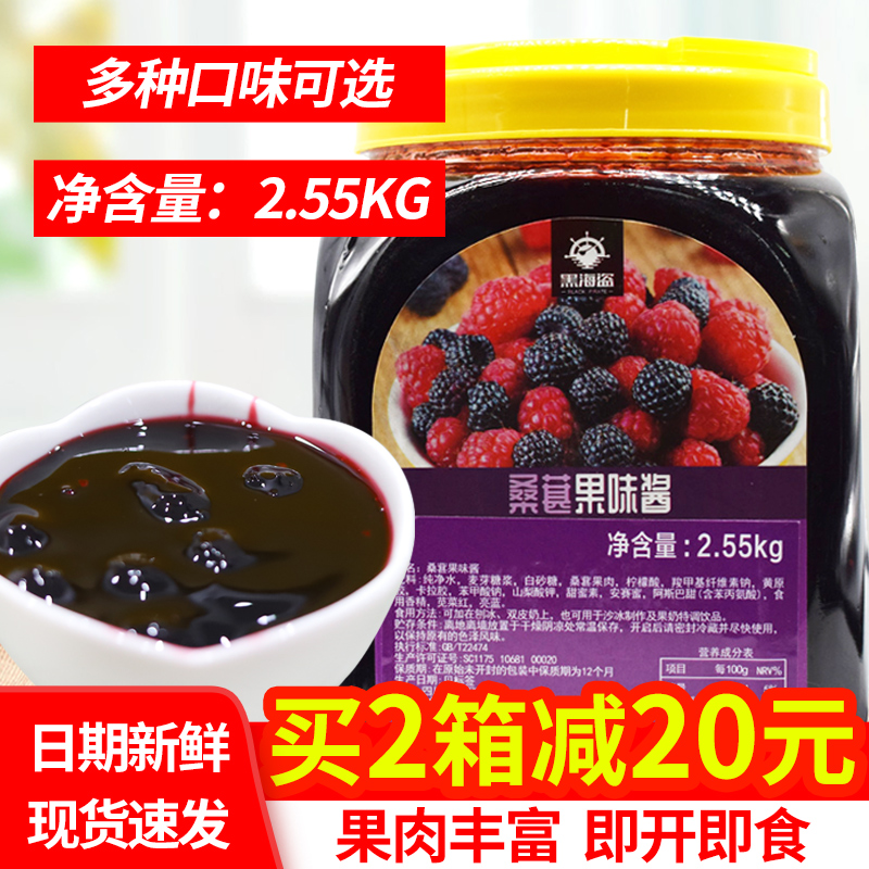 黑海盗桑葚果酱奶茶店专用原料刨冰冰粥配料果肉草莓蓝莓酱2.5kg 粮油调味/速食/干货/烘焙 果酱/鲜花酱/甜味酱 原图主图