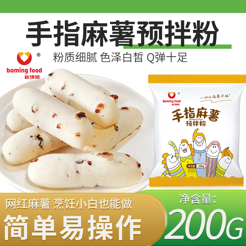 新博明手指麻薯预拌粉200g家用