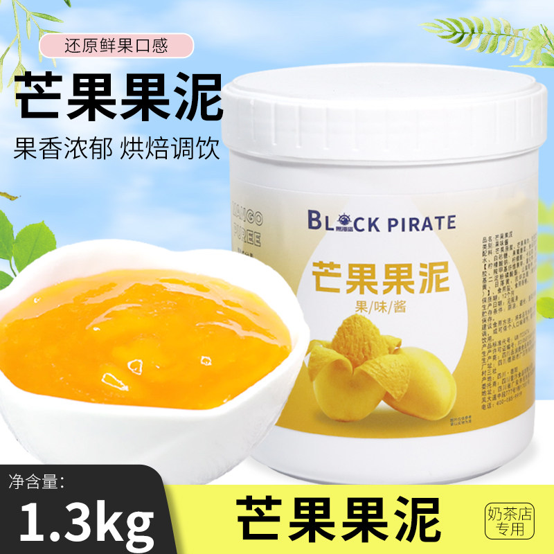 黑海盗芒果果味酱1.3kg 冰粥刨冰钵仔糕配料商用奶茶店专用原材料图片