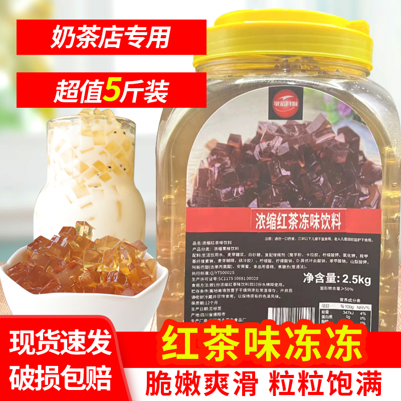 红茶冻珍珠椰果水果刨冰冰粥配料