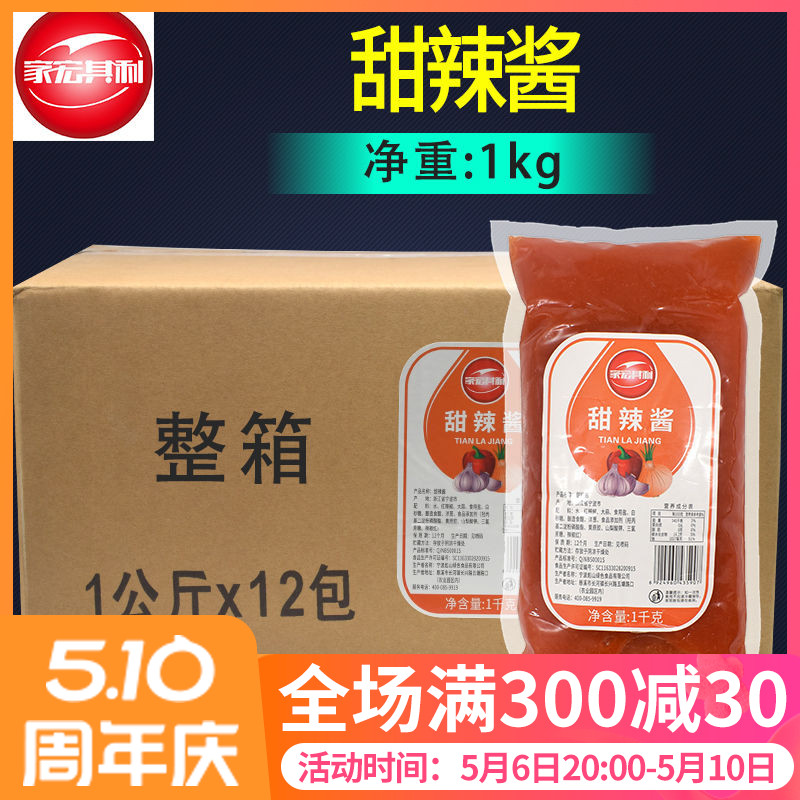 家宏其利甜辣酱泰国风味1kg