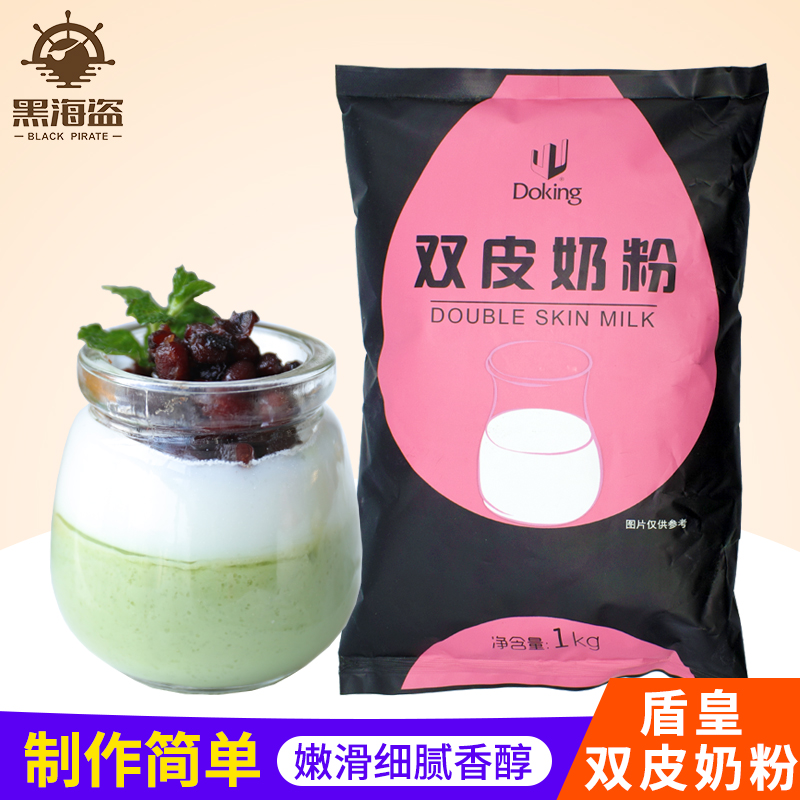 盾皇双皮奶粉1kg可搭红豆果酱牛奶水果自制甜品奶茶烘焙商用原料-封面