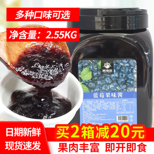 黑海盗蓝莓果酱2.55kg奶茶店专用原料刨冰配料商用果肉果粒草莓酱