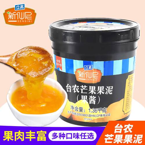 新仙尼芒果果泥台农奶茶草莓果酱