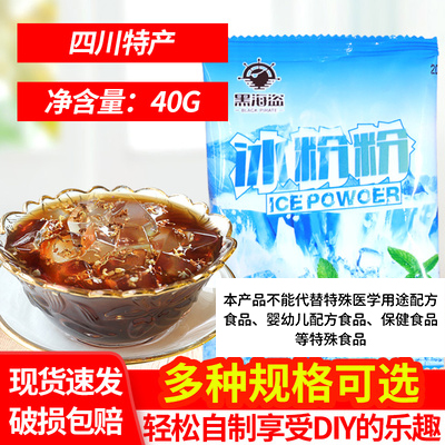 黑海盗自制家用白凉粉冰粉40g*3袋_天然粉粉食品