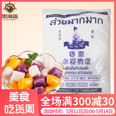 水妈妈木薯粉泰国进口芋圆粉甜品