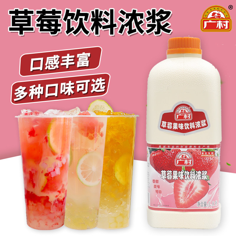 广村草莓味浓缩果汁商用高倍饮料冲饮果味浓浆奶茶店专用原料1.9L