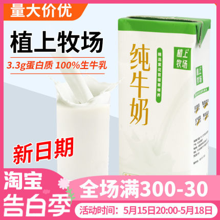 植上牧场全脂纯牛奶1L*12盒整箱早餐烘焙咖啡商用奶茶店专用原料