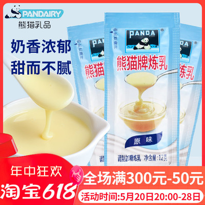 熊猫牌炼乳小包装涂抹馒头炼奶