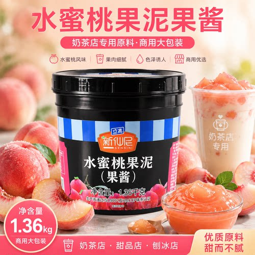 新仙尼水蜜桃果泥果酱酱刨冰配料