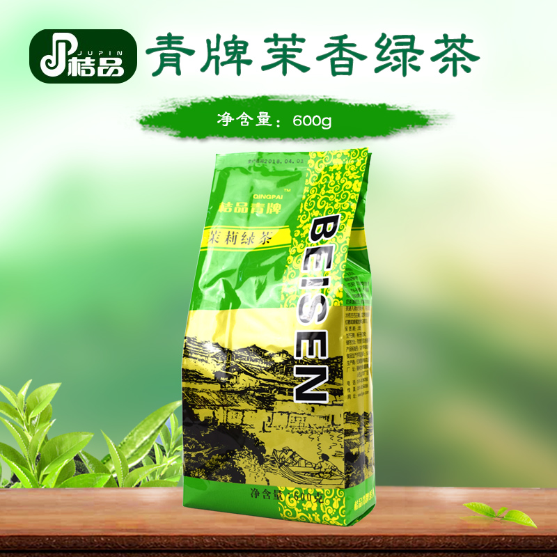 600g奶茶原料茶叶冲泡饮品奶茶专用奶茶原料桔品青牌茉莉绿茶