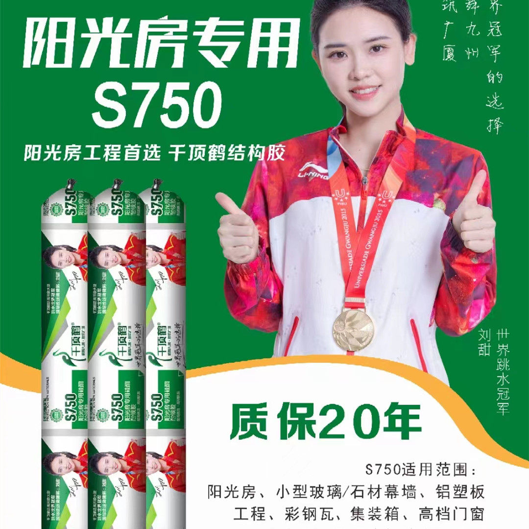 阳光房耐候结构胶中性硅酮外墙胶门窗胶胶石材胶千顶鹤