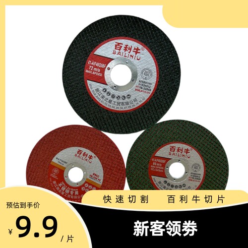 包邮大陆浙江省百利专用片砂轮