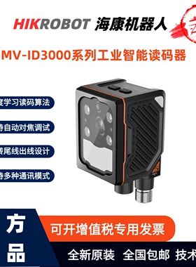 海康机器人MV-ID3016XM310万像素生产线3C锂电仓储工业智能读码器