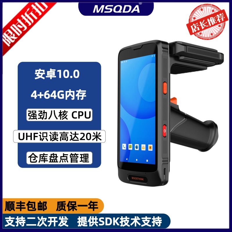 rfid手持仓库盘点机数据采集器