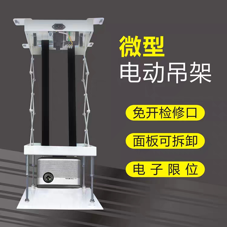 微型吊架电动自动伸缩投影仪电动遥控升降架0.5米0.8米1米吊顶隐藏式吊装投影机通用于坚果极米小米飞利浦