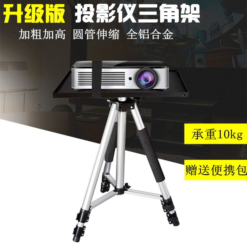 投影仪三脚架铝合金落地托盘支架1.5米伸缩便携移动投影机三角架