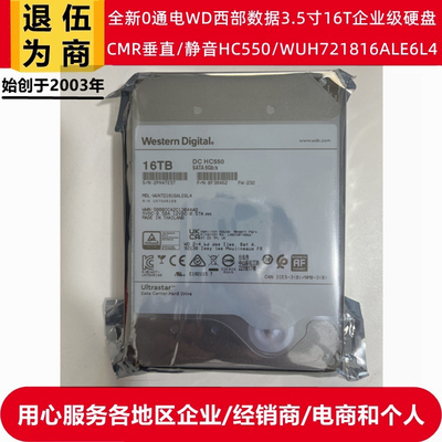 3.5寸16T硬盘WD西部数据服务器