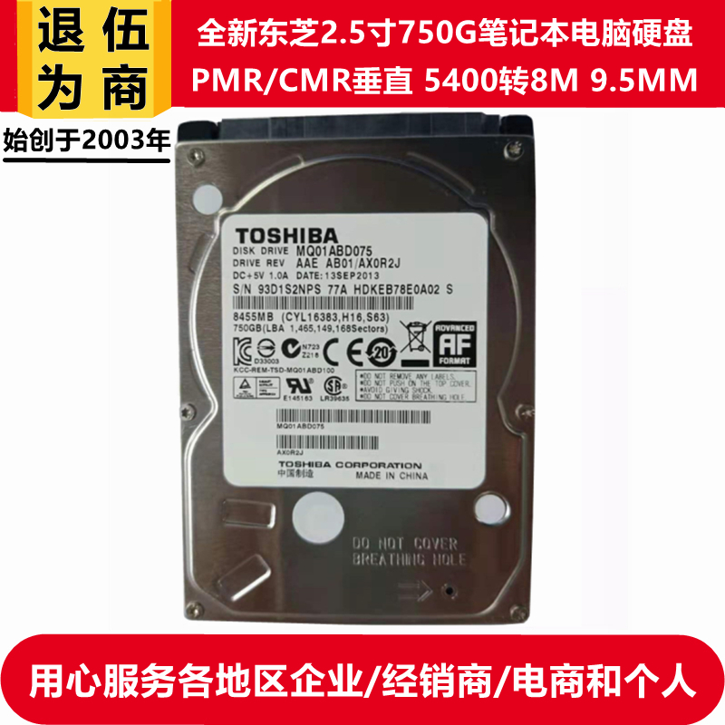 退伍为商全新东芝750G笔记本电脑硬盘2.5寸SATA串口5400转9MM厚