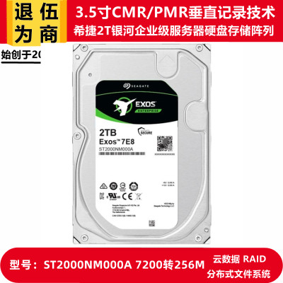 希捷银河ST2000NM000A企业级3.5寸2T台式磁盘阵列硬盘存储服务器