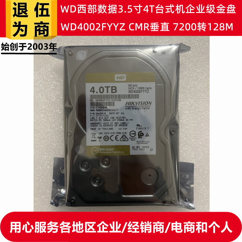 CMR垂直3.5寸WD4002FYYZ西部数据企业级金盘4T海康监控NAS服务器