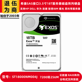 希捷银河ST18000NM004J企业级3.5寸18T磁盘阵列SAS硬盘存储服务器