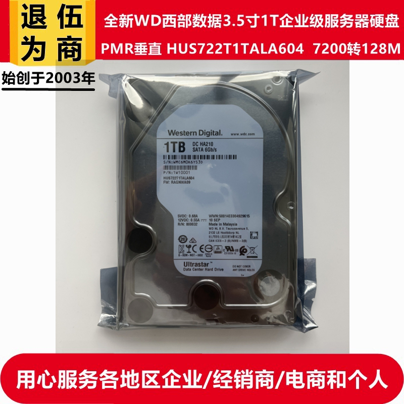 WD西部数据3.5寸1T企业级硬盘