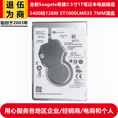 退伍为商7MM薄盘全新ST1000LM035希捷2.5寸1T笔记本电脑硬盘128M