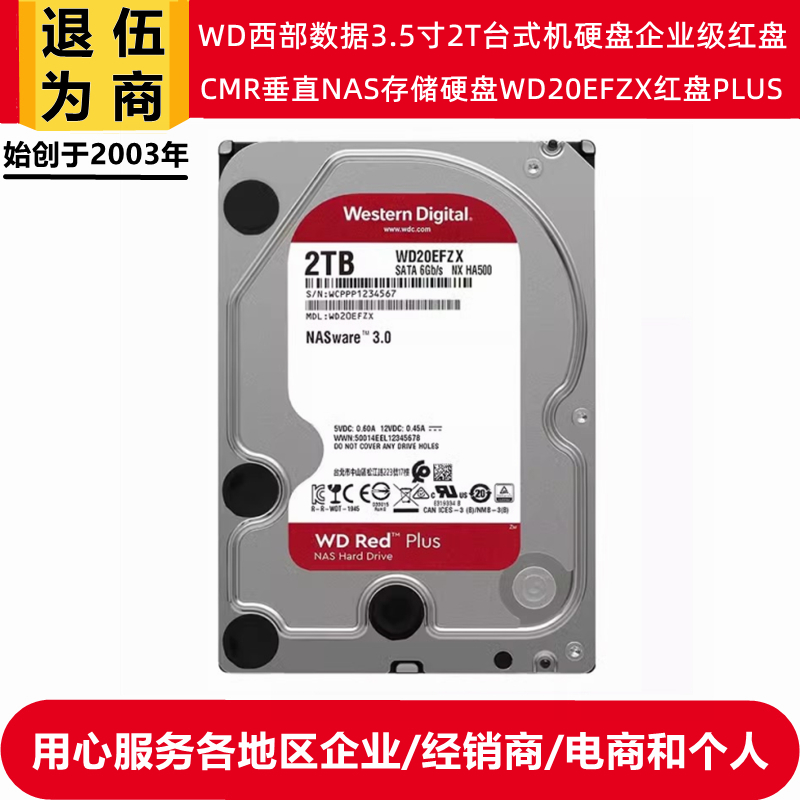 3.5寸2TWD20EFZX西部数据NAS硬盘