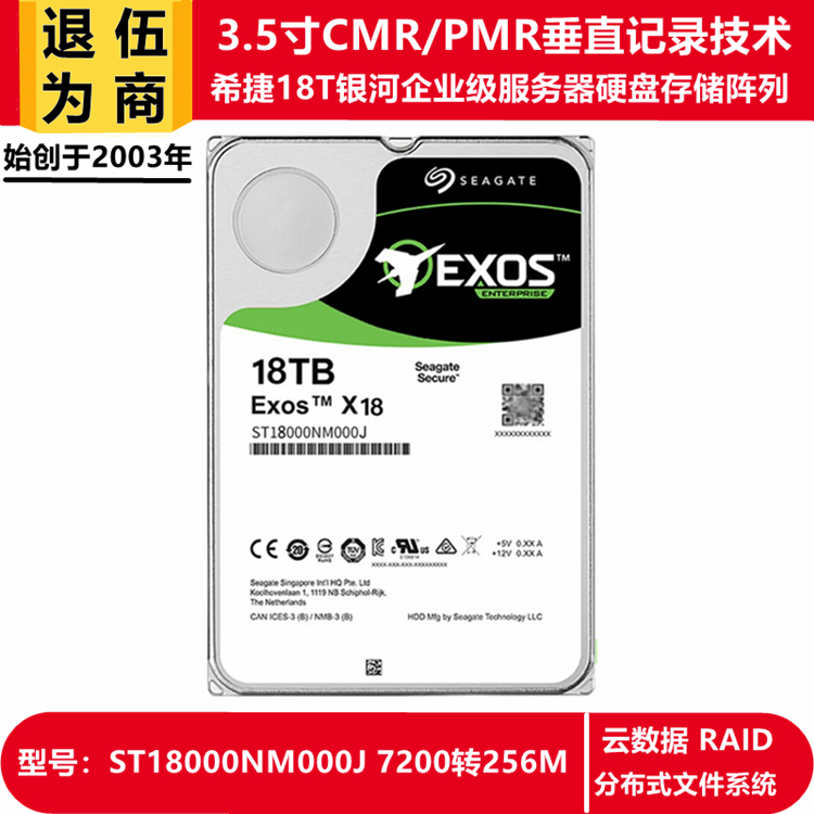 全新希捷银河ST18000NM000J企业级3.5寸18T阵列硬盘存储服务器 电脑硬件/显示器/电脑周边 机械硬盘 原图主图