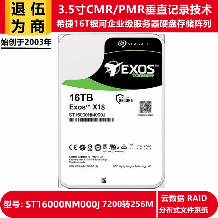 希捷16T银河服务器硬盘企业级