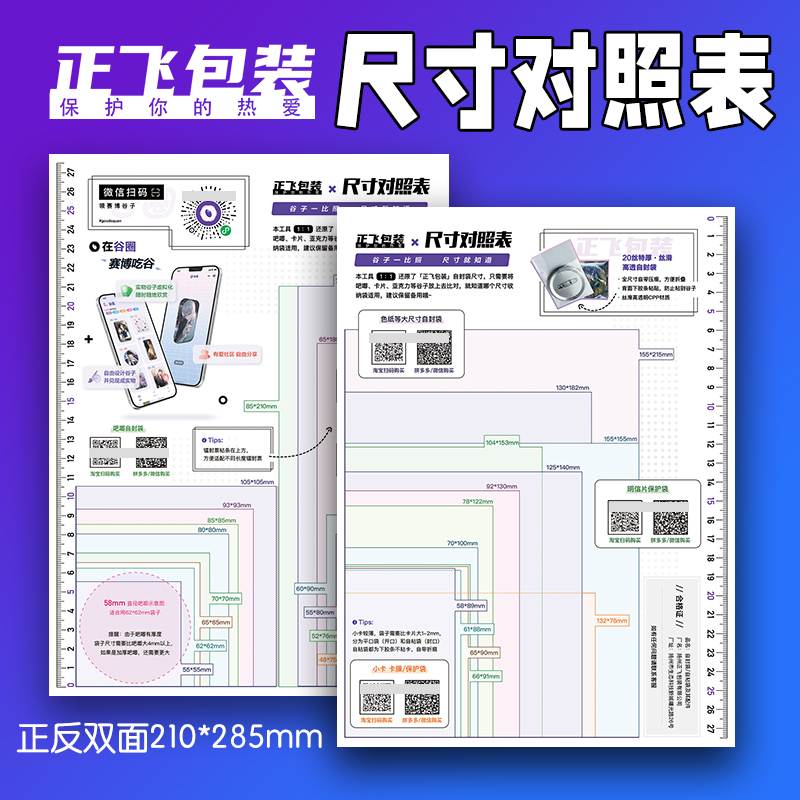 正飞包装尺寸对照表吧唧谷子尺码表A4大小210*285mm-封面