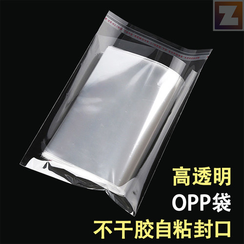 高透明自粘袋加厚opp自带不干胶