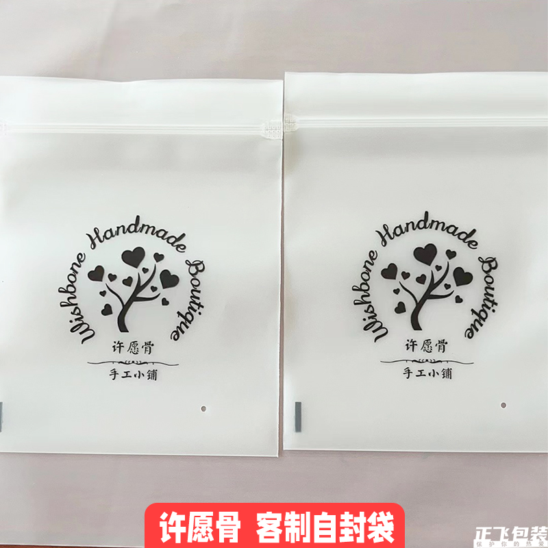 许愿骨磨砂定制自封袋