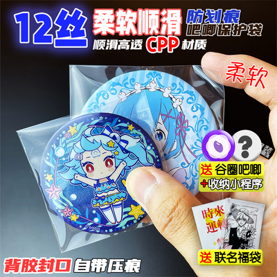 正飞12丝柔软吧唧保护袋